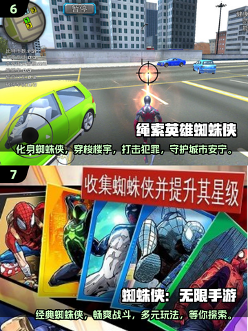 超凡蜘蛛侠游戏合集🔥2025必玩下载分享💥截图4