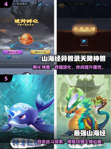 🔥2025必玩！山海经合并游戏推荐✨截图3