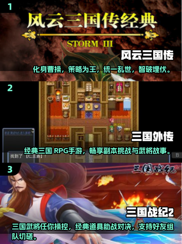 🔥怀旧党必玩！这款12年前的三国手游你玩过吗？🎮截图2