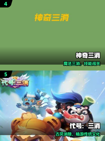 🔥2025最火三消游戏TOP5💥截图3