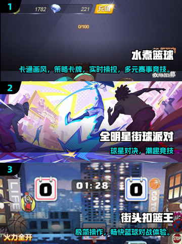 🔥2025热门街头篮球手游🔥这些篮球游戏超好玩！🏀💥截图2