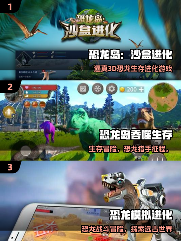 🦖2025超耐玩恐龙进化游戏大揭秘！截图2