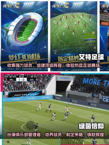 ⚽2024必玩！热门足球手游大揭秘🔥截图3