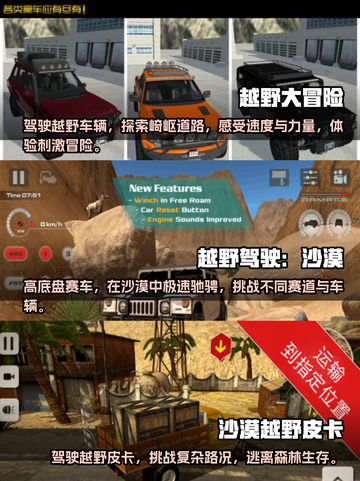 🔥2024必玩越野赛车游戏排行🎉截图2