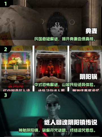😱2025中国十大招鬼游戏榜单出炉！胆小慎入！截图2