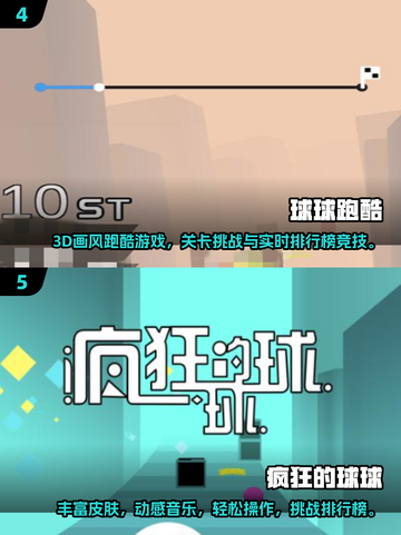 🔥2025最火球球跑酷TOP5榜单来袭！🎮截图3