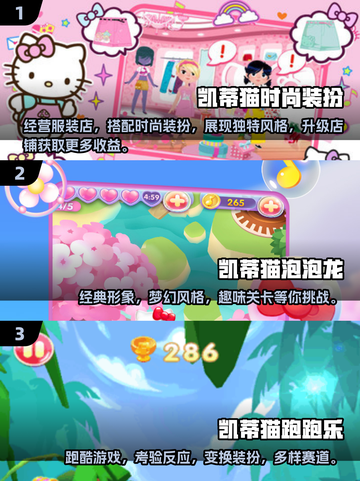 2025超流行✨凯蒂猫手游推荐可爱到爆🔥截图2