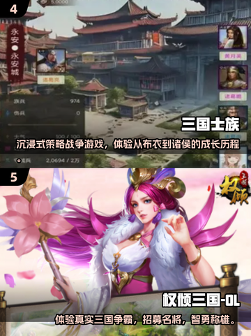 🔥2025三国手游TOP榜！🔥策略大战一触即发💥截图3