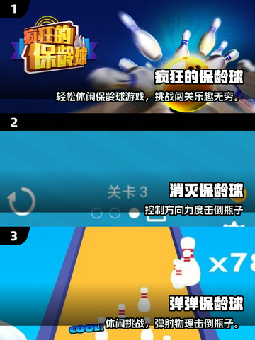 🎳2025超好玩保龄球游戏合集！🔥截图2