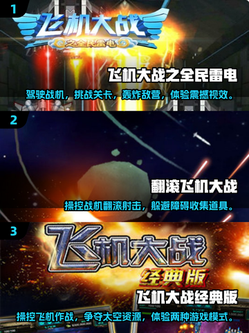🔥2025必玩飞机大战手游排行榜🌟高人气游戏等你来战！截图2