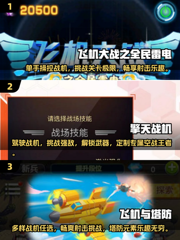 ✈2025必玩飞机射击游戏下载大全🔥截图2