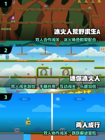 🔥手机双人闯关游戏TOP榜🎮高燃合作等你来战！截图2