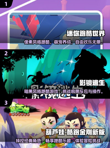 🔥2025必玩跑酷游戏合集💥让你根本停不下来！截图2