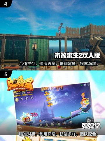 夫妻双人手机游戏合集🌟甜蜜携手共度欢乐时光🎉截图3