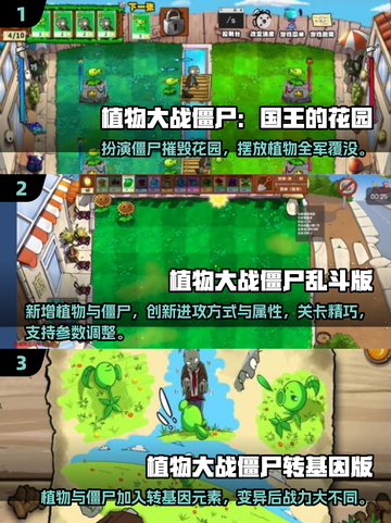 🔥2025必玩！五大僵尸大战植物游戏盘点🌱좀비截图2