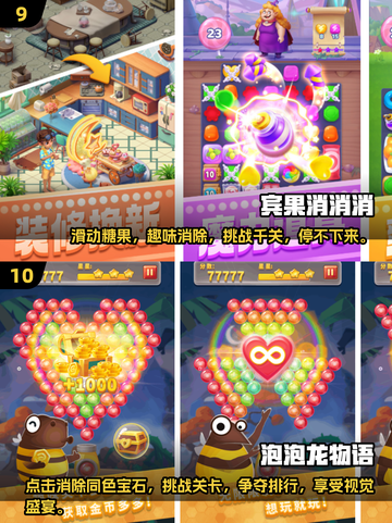 🔥2025最受欢迎的消除泡泡手游TOP10✨截图5