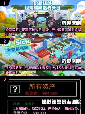 病患来袭！🏥2025超耐玩医院游戏合集🎉截图2