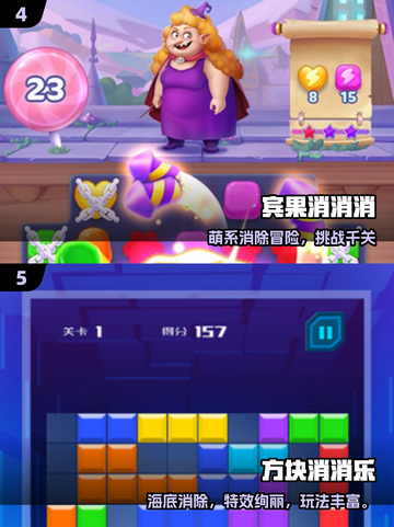 🔥2025爆款消消乐免费下载💥截图3