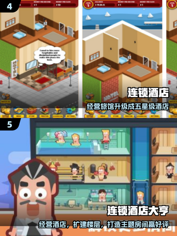 🏨2025最火酒店经营手游TOP榜🔥截图3