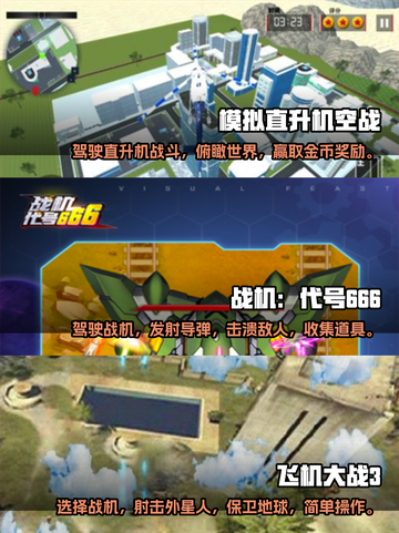 ✈2023必玩！顶级飞行类游戏排行榜🔥截图2