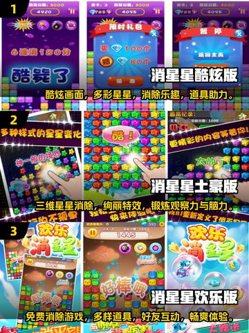 🌟2025最受欢迎的消星星游戏合集，免费下载链接在这里！💥截图2