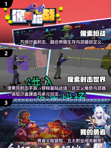 🔥2025必玩像素枪战游戏合集💥🎮截图2
