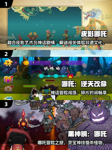 🔥2025爆款哪吒单机游戏合集💥🎮截图2