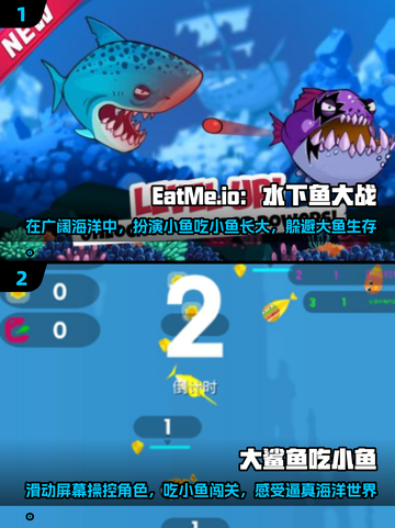 2024必玩🔥吃小鱼游戏排行榜🐟截图3