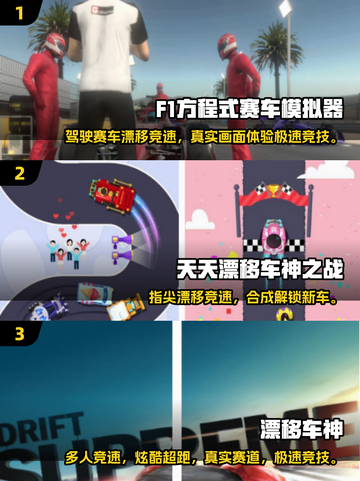 🔥2025漂移手游TOP榜！单机神作大公开🚀截图2