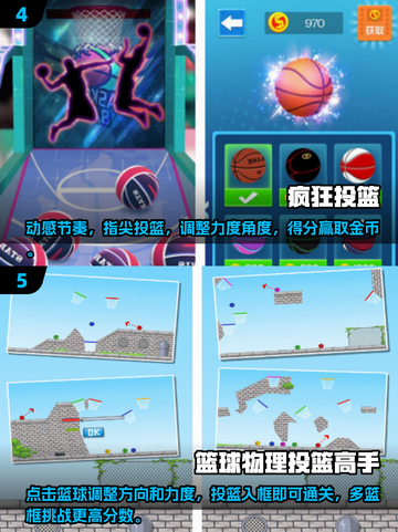 🏀2025最火趣味投篮游戏排行榜，玩到停不下来！💥截图3