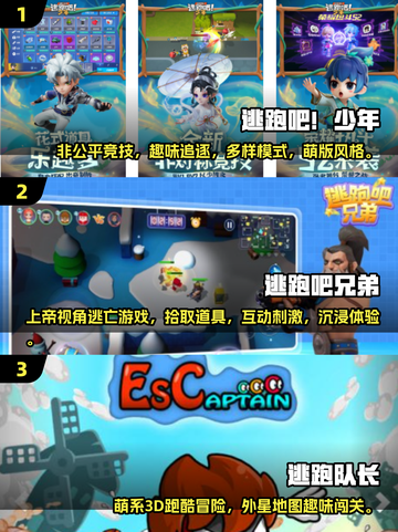 🔥2025年必玩！热门逃跑手游TOP5等你来挑战🎮截图2