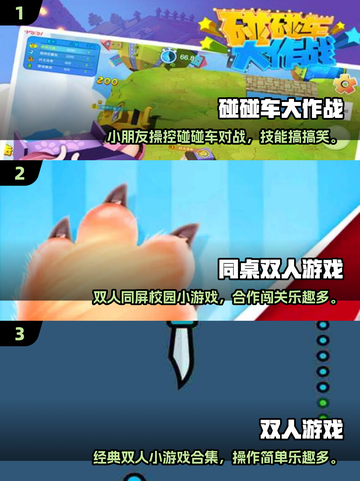 🎮2人同屏激战！一年级宝宝超爱双人手游TOP榜🔥截图2