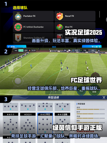 🔥2025最火足球联赛手游推荐⚽🔥截图2