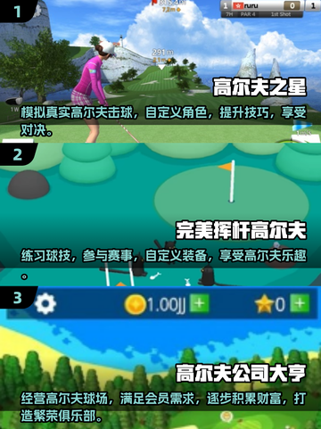 🔥2025必玩高尔夫手游大揭秘🎉截图2