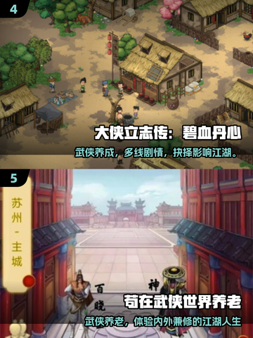 🔥2025必玩武侠单机TOP榜💥截图3