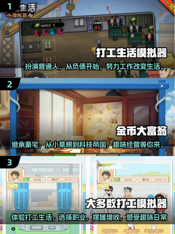 2024必玩🔥打工生活小游戏下载大全🎉截图2