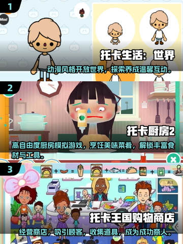 🔥2025超热门手游下载💡托卡世界全新版本来了！截图2