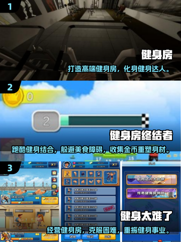 🔥2025最火健身手游推荐🎮在家也能玩出肌肉💪截图2