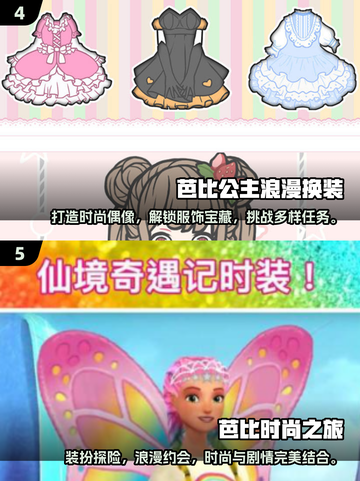 2025超🔥耐玩的打扮芭比游戏推荐✨截图3