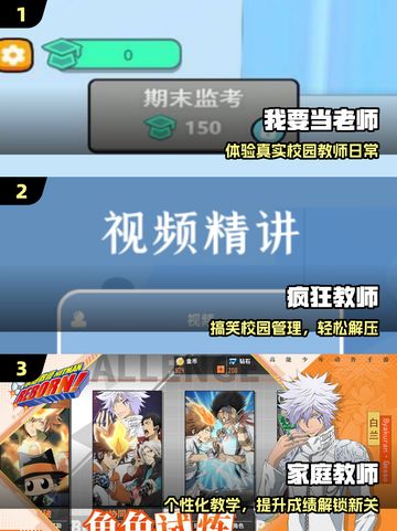 🔥2025最火老师游戏推荐🎮截图2