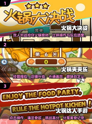 🔥2025必玩火锅游戏大揭秘！🎮截图2