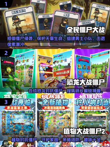 🔥2024最受欢迎打僵尸手游推荐좀截图2