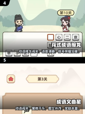 🔥2025超全成语接龙闯关攻略💥截图3