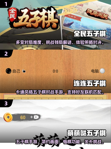 🔥2025超火五子棋游戏推荐✨高人气必玩榜单💥截图2