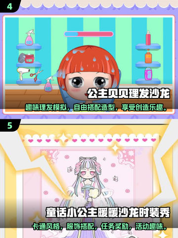 2024超🔥美发沙龙手游合集✨让你玩到停不下来！截图3