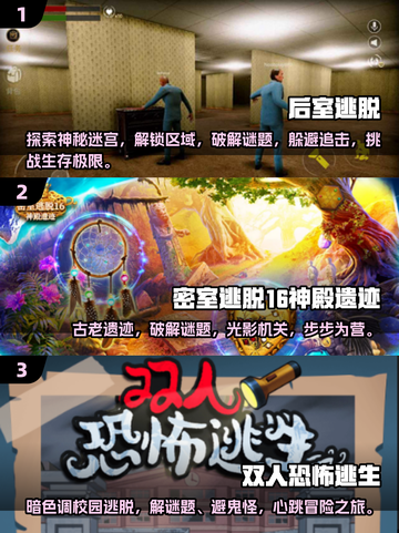 🔥2025必玩密室逃脱游戏📖双人冒险等你来挑战！截图2