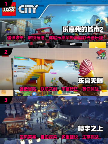 2025必玩🔥乐高建造游戏大全-lego迷不容错过！截图2