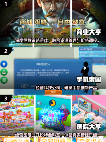 🔥2025最火沙盘模拟手游榜单出炉！🎮💼🚀截图2