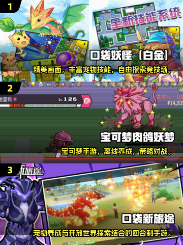 🔥2025必玩口袋妖怪单机游戏推荐✨截图2