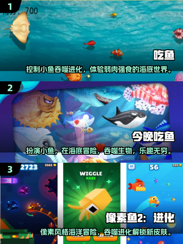 🔥2024最受欢迎的吃鱼手游排行榜✨免费下载链接截图2